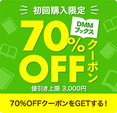 新規登録する人なら貰える特別な割引クーポン