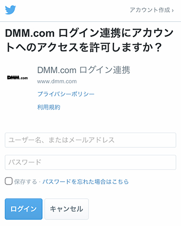 Twitter連携画面