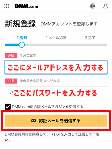 DMMアカウントの新規登録画面