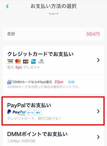 お支払い方法をPayPal(ペイパル)に設定する