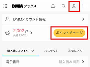 DMMブックスからポイントをチャージする