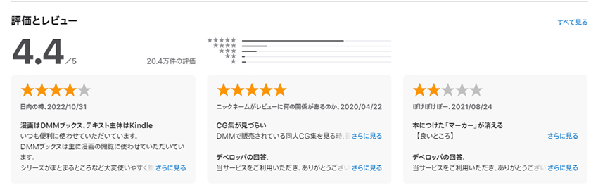 DMMブックスアプリの評判