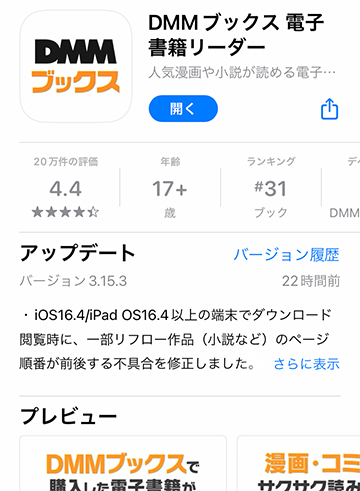 DMMブックスは無料でダウンロードできる