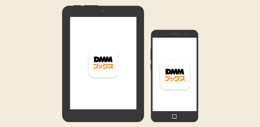 DMMブックスアプリとは？利用するメリットとブラウザ版との違い