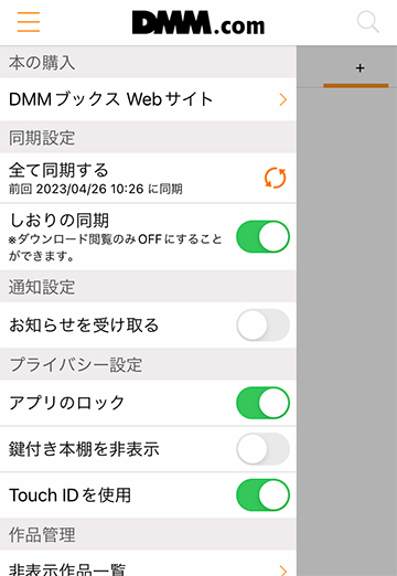 DMMブックスアプリの主な機能