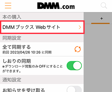 アプリメニュー内からDMMブックスのWebサイトに移動できる