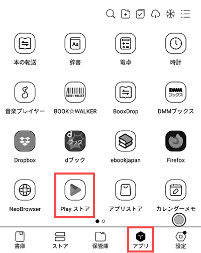 アプリからGoogle Playストアへ