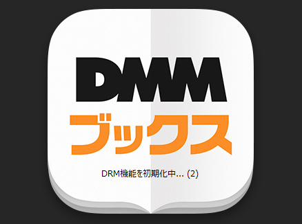 DMMブックスアプリを起動中