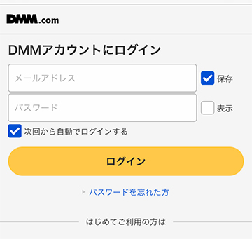 DMMブックスアプリのログイン画面